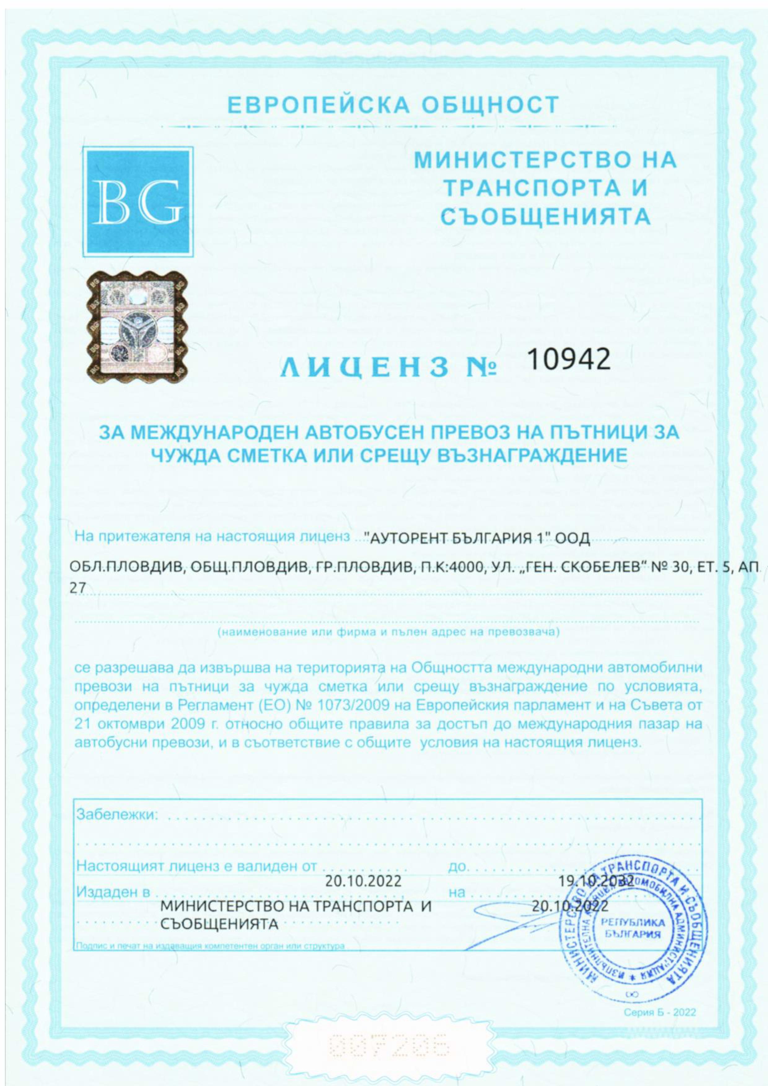 Official Transport License - True Rent Cars, Airport Transfers Bulgaria